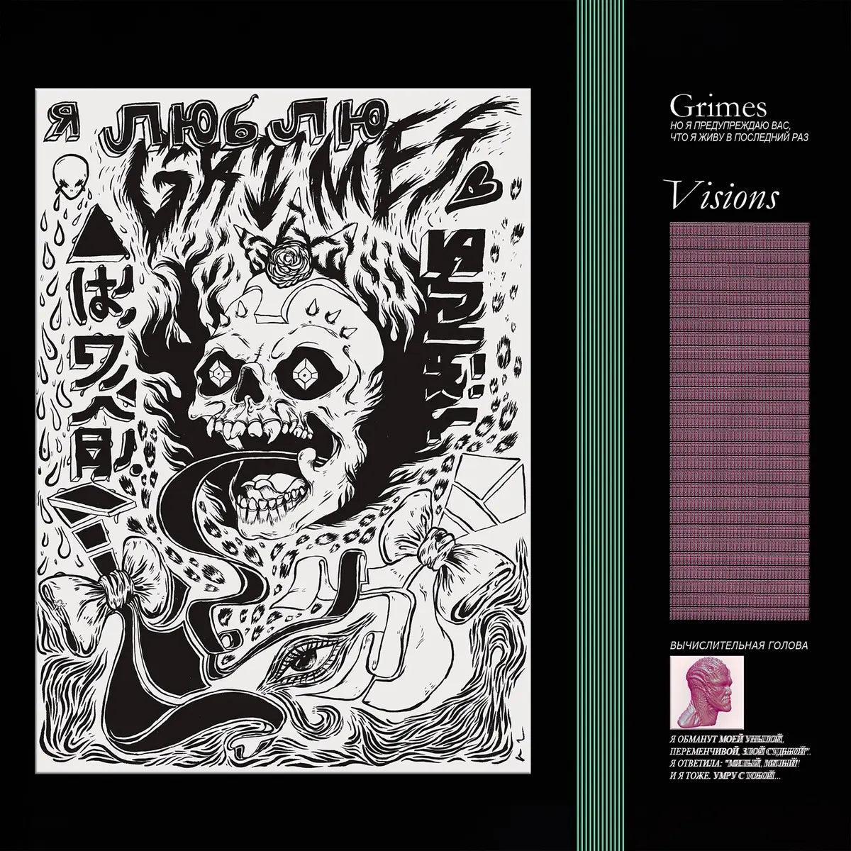 GRIMES - Visions